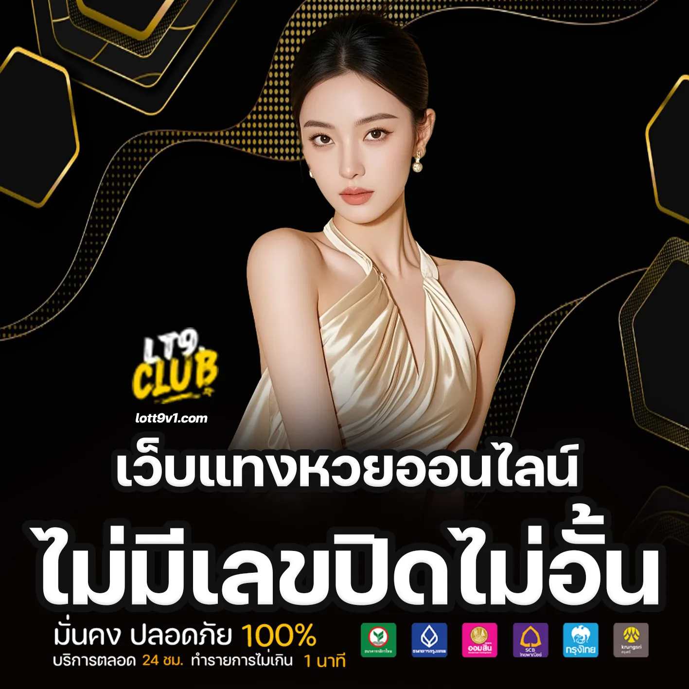 เว็บหวยlott9