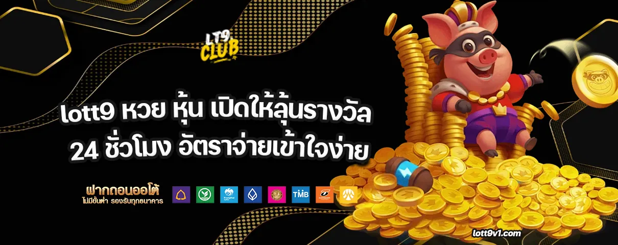 lott9 หวย หุ้น